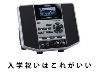 入学祝はこれがいい！ぐんぐんギターのウデが上がるBoss AUDIO PLAYER