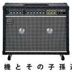 JC-120をはじめ、Rolandの名機アンプがお買い得プライスで販売中！今がチャンスです |  DJ機材/PCDJ/電子ドラム/ミュージックハウスフレンズ