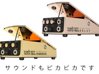 新発売】ERNIE BALL から輝くエフェクターEXPRESSION OVERDRIVE 6183
