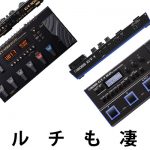 再入荷商品 BOSSの優秀なマルチエフェクターGTシリーズ、これさえあれば ギター