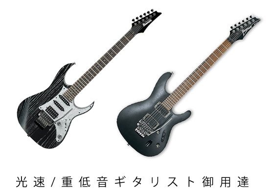 メタルギター界に君臨するIBANEZのエレキギターが安い！速弾き 
