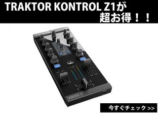 TRAKTOR PRO2プレゼントキャンペーン開催中！】TRAKTOR KONTROL Z1 超