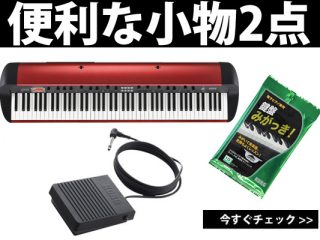 KORG SV1-88-MR入荷致しました!お得なセット情報もございます KORG SV1-88-MR入荷致しました!お得なセット情報もございます