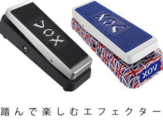ゴールデンウィーク特別セール】VOXワウペダルが安い！処分価格