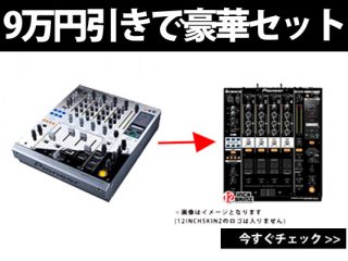 Pioneer DJM-900 nexus Platinum Editionが約9万円引きの超大特価 
