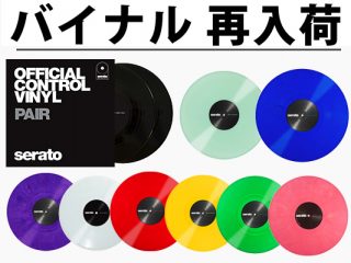 SERATO DJ用コントロールバイナル全色再入荷！お好みのレコードカラー