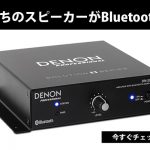 20Wアンプ内蔵Bluetoothレシーバー「DN-200AZB」の登場! | DJ機材/PCDJ