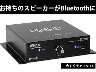 20Wアンプ内蔵Bluetoothレシーバー「DN-200AZB」の登場! | DJ機材/PCDJ ...