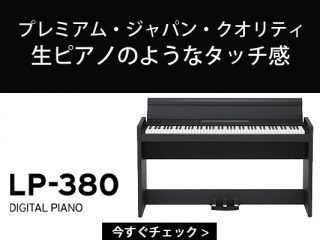 組み立て簡単『KORG LP-380 デジタルピアノ』ブラック本日入荷