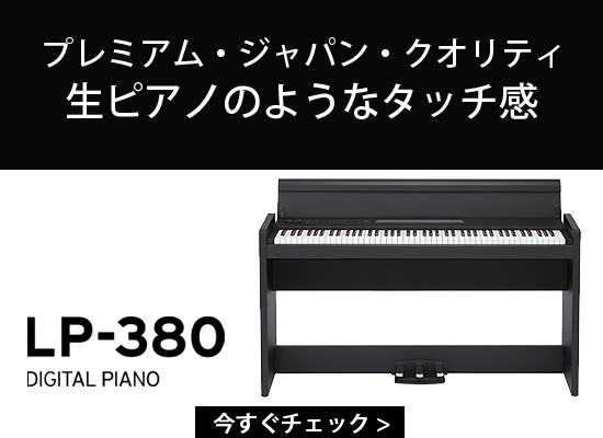 組み立て簡単『KORG LP-380 デジタルピアノ』ブラック本日入荷！自宅に