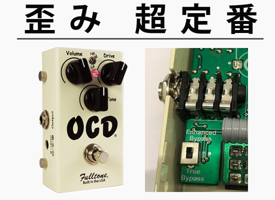 OCD V2 Fulltone ネジ一本なし - ギター