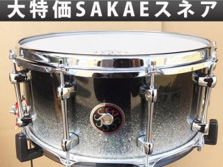 超美品 SAKAE(サカエ)スネアドラム 展示品処分特価！ | DJ機材 