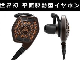 iPhoneにLightningケーブルで接続！「AUDEZE iSINE10 / iSINE20」は 