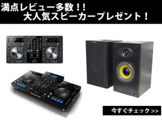 大人気XDj-RXとXDJ-R1をご購入で満点レビュー多数獲得スピーカー『MS