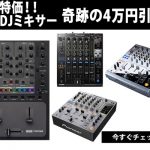 DJM-900SRT【値段交渉歓迎】 DJM-900SRT【値段交渉歓迎】 - DJ機材オンライン で 販売