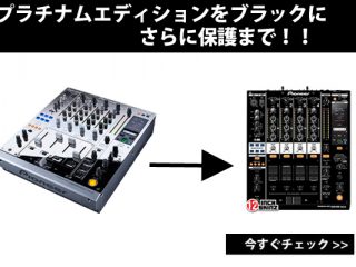 DJM-900 nexus Platinumをブラックカラーに！ブラックカラーのスキンと
