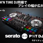 無料で貰える!】DDJ-SX2に「PITCH'N TIME DJ」が同梱決定 無料で貰える!】DDJ-SX2に「PITCH'N TIME DJ」が同梱決定