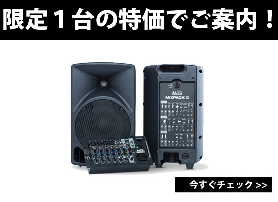 限定1台】ALTO(アルト) / MIXPACK 10をアウトレット開封品特価でご案内 