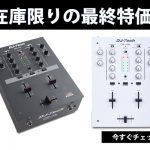 ◆ほぼ未使用！美品！◆DJ TECH DJミキサー◆DVS 対応　上位機種◆ 36.jpg