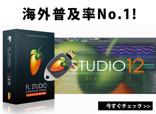 Flstudio 音楽制作初心者の方でも分かりやすい解説本pdf付きで購入後のサポートは安心のdtmソフト Dj機材 Pcdj 電子ドラム ミュージックハウスフレンズ