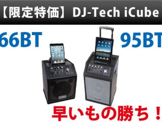 DJ-Tech iCube 95 路上Bluetoothスピーカー　マイク付き DJ-Tech iCube 95 路上Bluetoothスピーカー マイク付き DJ-Tech