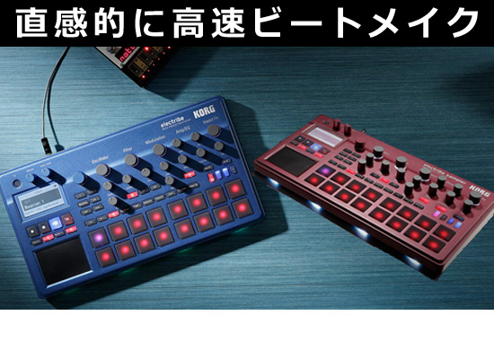 楽曲製作】『Abelton Live Lite』付属のKORG ビートメイク・マシン『ELECTRIBE2-BL』と『ELECTRIBE2S-RD』の魅力！即日出荷可能！【2018年11月2日更新】  | DJ機材/PCDJ/電子ドラム/ミュージックハウスフレンズ