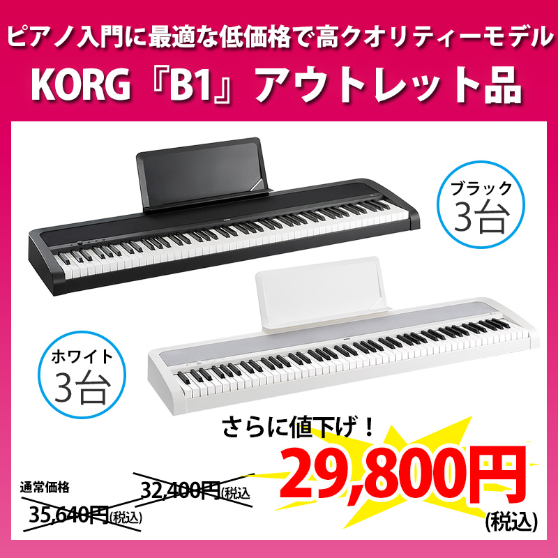 大幅プライスダウン】中身は新品保証付き！超人気デジタルピアノKORG 