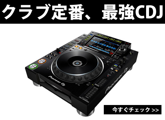 最高級機種『Pioneer CDJ-2000NXS2』超ハイスペックな機能と操作性を是非体感してください！限定お得情報も有り！【2021年7月17日更新！】  | DJ機材/PCDJ/電子ドラム/ミュージックハウスフレンズ