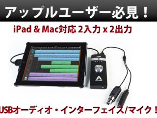 アップルユーザー必見! 】iPad & Mac対応 2入力 x 2出力 USB アップルユーザー必見! 】iPad & Mac対応 2入力 x 2出力 USB