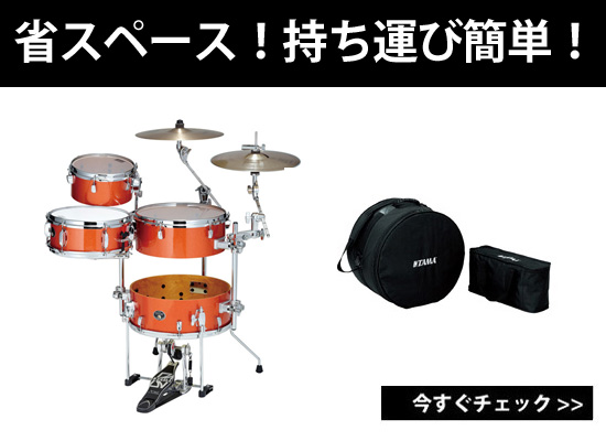 省スペース！持ち運び簡単！TAMA “Cocktail-JAM” Kit ！ | DJ