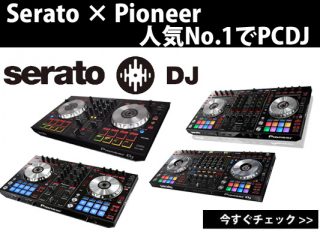 世界中で愛されるDJソフト「Serato DJ」を人気No.1 Pioneer PCDJ 