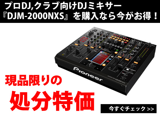 Pioneer Dj（パイオニアディージェー）/DJM-2000NXS PROFESSIONAL DJ MIXER【現物画像】 【USED】DJミキサー【マークイズ福岡ももち店】