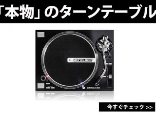 RELOOP RP-7000 ターンテーブル　djm 350針つきフルセット RELOOP RP-7000 ターンテーブルdjm 350針つきフルセット