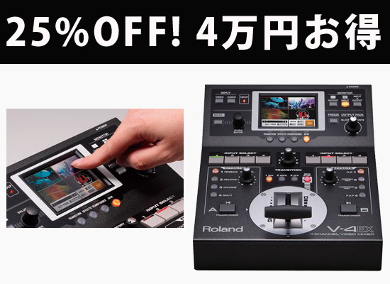 数量限定 25%OFFで４万円以上お得！】VJもストリーミングもこれでOK