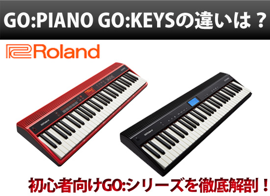 徹底解説 初心者オススメの Go Piano どうしてお勧めなの Go Keys との違いは Dj機材 Pcdj 電子ドラム ミュージックハウスフレンズ