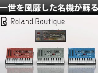 一世を風靡したRoland Boutiqueシリーズ モノフォニック 