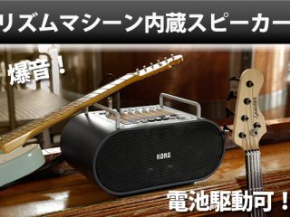 KORG stageman 80 】リズムマシーン内蔵 爆音 電池駆動 スピーカー
