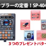SP-404SX Roland サンプラー　dj 美品　早い者勝ち Roland】世界中のDJ/トラック・メーカーから愛用され続けるSPシリーズ