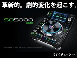 Prime」シリーズ第2弾！”Denon DJ / SC5000 Prime” の発売日が遂に決定