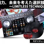 TRAKTOR SCRATCH PRO 2(12,800円相当)が無償で手に入る