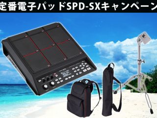 定番電子パッド『Roland / SPD-SX』お買い得キャンペーン！ | DJ