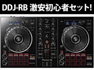 DDJ-RB買うなら激安初心者Aセット!パソコンがあればOK♪そのほかの環境 