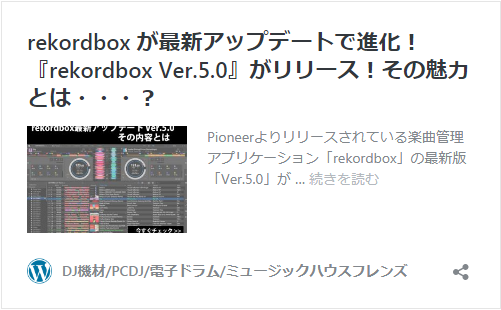 rekordbox が最新アップデートで進化！Ver.5.0がリリース！その魅力とは