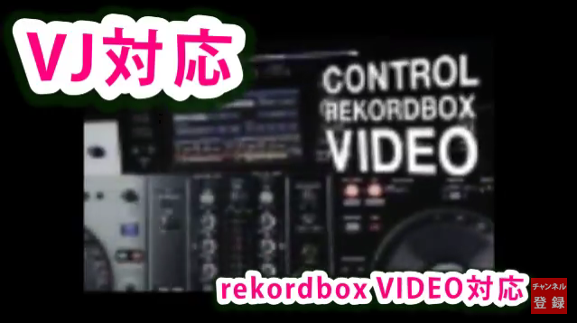 XDJ-RX2 rekordbox video 対応