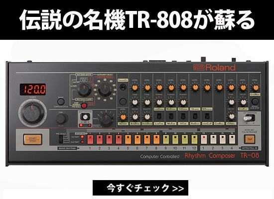 1/9更新】伝説の名機リズムマシン「TR-808（通称：ヤオヤ）」が 