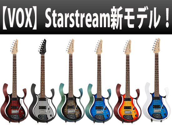 VOX】Starstream Type 1の後期型Type 1-24 with DiMarzioが登場  