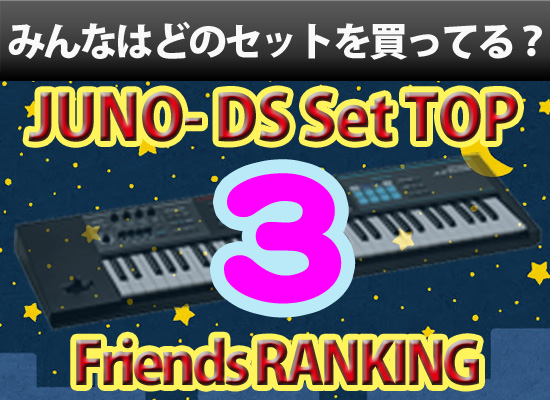 Roland(ローランド) ／JUNO-DS61W (ホワイト) 61鍵 シンセサイザー 2大 