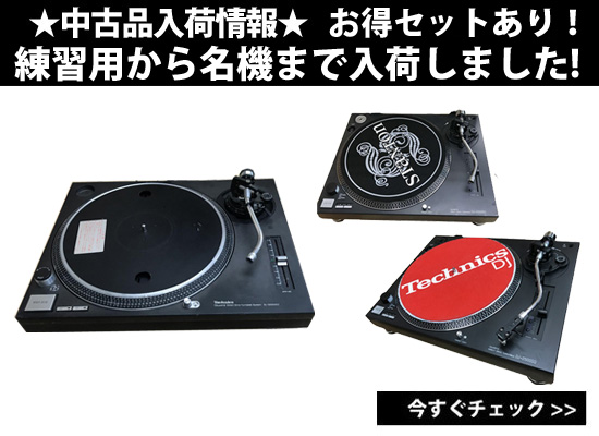 ☆フレンズ中古品入荷情報☆練習用タンテDJ-2500SQとTechnics SL