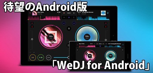 WeDJ for Android