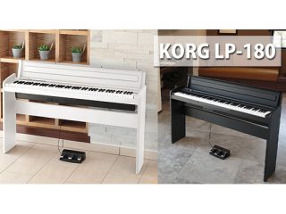KORGエントリーピアノ「LP-180」の魅力とは？低価格でも高 